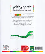 خودم می خوانم جلد یکم  آب نبات